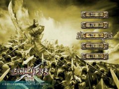 三國群英傳8下載